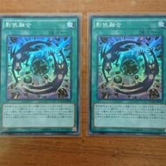 影依融合 2枚セットのサムネイル