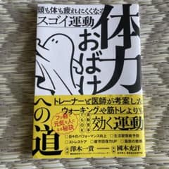 体力おばけへの道 澤木一貴 國本充洋のサムネイル