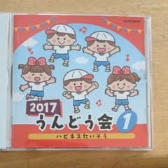 2017うんどうかい１のサムネイル