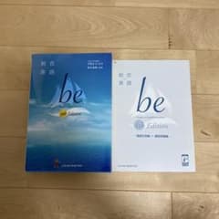 総合英語 be 4th Editionのサムネイル