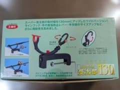 第一精工 王様印 スーパー受太郎 130 ロッドホルダーのサムネイル