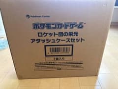 ポケモンカード ロケット団のアタッシュケース 新品未開封 納品書付き