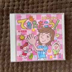 まあせんせい　てをたたこう！のサムネイル