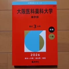 大阪医科薬科大学(薬学部)のサムネイル