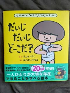 だいじだいじどーこだ？のサムネイル