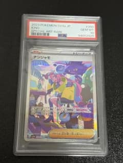ナンジャモ SAR シャイニートレジャー PSA10【オマケ付き】のサムネイル