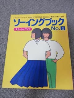 ソーイングブック No.1 スカート&パンツ - 4