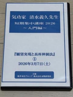 清水義久DVD夢が叶う！願望実現セミナー〜わかった！間違いない願望実現の秘訣〜 清水義久DVD夢が叶う！願望実現セミナー〜わかった！間違いない願望