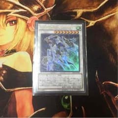 クリスタルウイングシンクロドラゴンのサムネイル