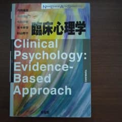 臨床心理学のサムネイル
