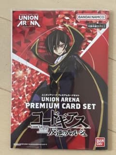 ユニオンアリーナ コードギアス　未開封box プレミアムカードセット2冊 未開封】ユニオンアリーナ プレミアムカードセット コードギアス