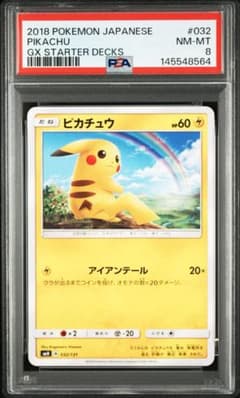 ピカチュウ SMH GXスタートデッキ 032/131 - メルカリ