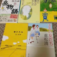 中学生の課題図書 5冊のサムネイル