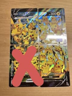 【ポケカ】ピカチュウ V-UNION3枚のサムネイル
