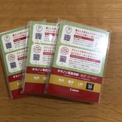 キャノン　写真用紙光沢ゴールド　L判のサムネイル