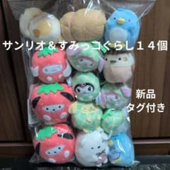 【新品タグ付き】サンリオ すみっコぐらし ぬいぐるみ １４個　まとめ売り 新品タグ付き】サンリオ すみっコぐらし ぬいぐるみ 14個 まとめ売り