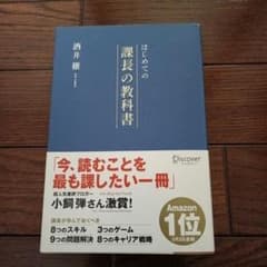 はじめての課長の教科書のサムネイル