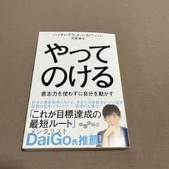 やってのけるのサムネイル