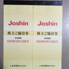 上新電機　株主ご優待券　2万円分のサムネイル