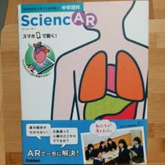 SciencAR☆スマホで動く！中学理科★未使用品のサムネイル