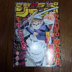 週刊少年ジャンプ 1992年12月7日号※PSYCHO+：藤崎竜：新連載 | Buyee