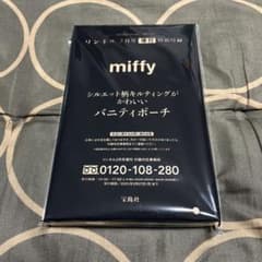 リンネル 2月号増刊特別付録 miffy バニティポーチのサムネイル