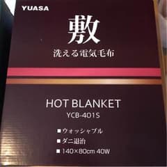 敷布団 電気毛布のサムネイル