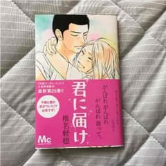 君に届け 25巻のサムネイル