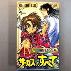 4月1日まで！からくりサーカス全巻セット　ガイドブック・おまけ本6冊 4月1日まで！からくりサーカス全巻セット ガイドブック・おまけ