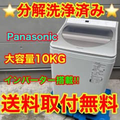 949⭐️分解洗浄済み☆2020年製☆パナソニック洗濯機10KGインバーター
