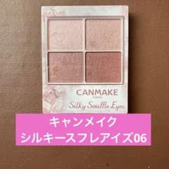 キャンメイク シルキースフレアイズ No.06 トパーズピンクのサムネイル