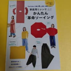 YouTuber小春のあっと驚く洋服レシピ!家庭用ミシンでかんたん革命ソーイングのサムネイル