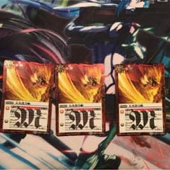 大特価‼️バトスピ 天火烈刀斬3枚 プレイ用のサムネイル