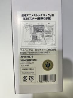 ルックバック展 B3ポスター 藤野の部屋 原画 ルックバック展 B3ポスター 藤野の部屋 原画 - メルカリ