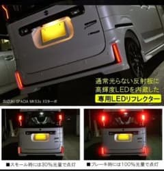パッセ様専用:スペーシアカスタム　リフレクターのサムネイル