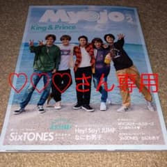 myojo 2020年2月号のサムネイル