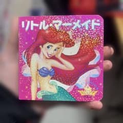 リトル・マーメイド 絵本 アリエルのサムネイル