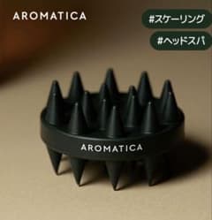 【新品未使用品】【アロマティカ】 デュアル スカルプ ケア シャンプー ブラシのサムネイル