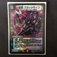 復讐 ブラックサイコのサムネイル