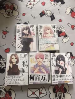明日、私は誰かのカノジョ 1-5巻のサムネイル