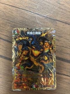 究極の魔誕　シークレットのサムネイル