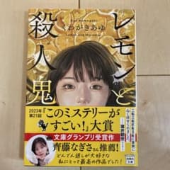 レモンと殺人鬼のサムネイル