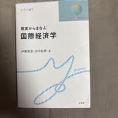 国際経済学のサムネイル