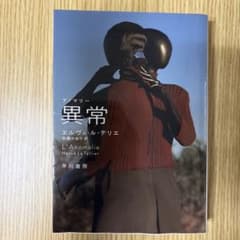 異常【アノマリー】のサムネイル