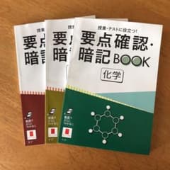 要点確認・暗記BOOK 化学 政経 地理のサムネイル