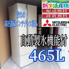 B58l6 翌日到着可能 三菱　自動製氷機能付　465L B58l6 翌日到着可能 三菱 自動製氷機能付 465L - メルカリ