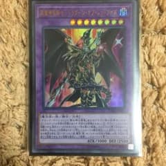 超魔導竜騎士ドラグーンオブレッドアイズのサムネイル
