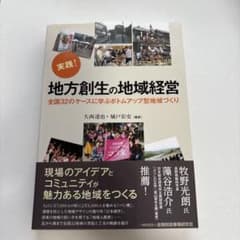 地方創生の地域経営のサムネイル