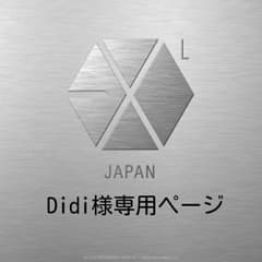 Didi様専用ページのサムネイル