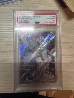 Nのレシラム psa10 AR SV9 バトルパートナーズ 109/100のサムネイル